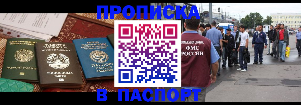 прописка законно в Камышлове